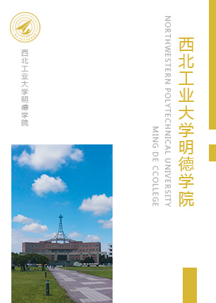 西北工业大学华球手机版app学院院报第137期（2019年6月28日）
